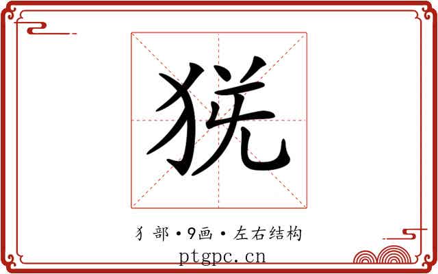𤞄