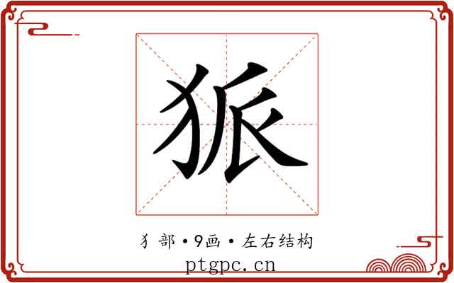 𤞅