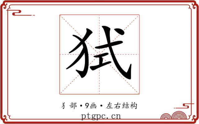 𤞔