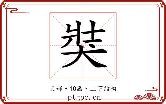 𤞛 𤞛