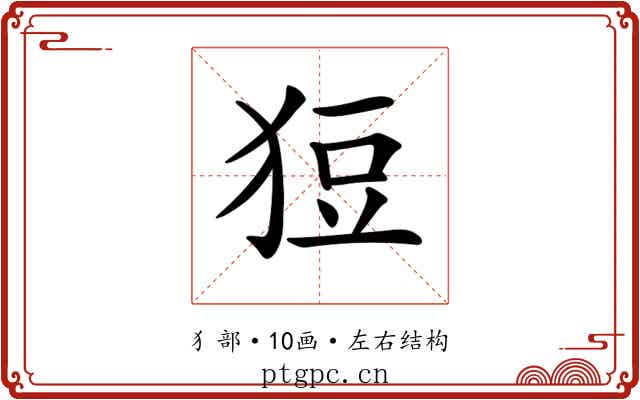𤞟