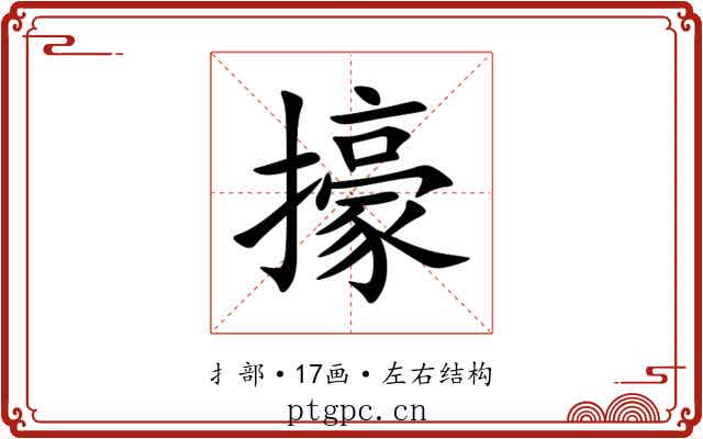 㩝