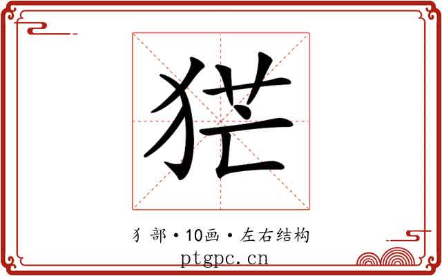 𤞽