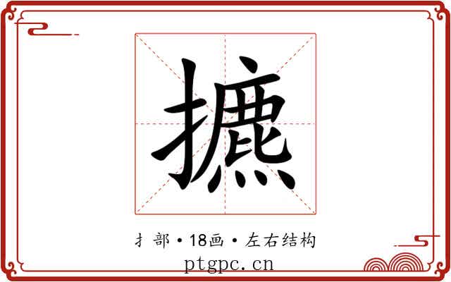 㩠