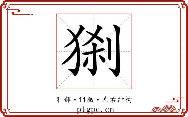 𤟆 𤟆