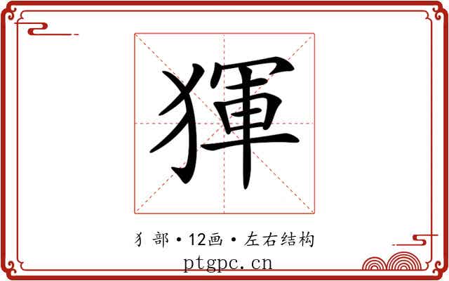 𤟤