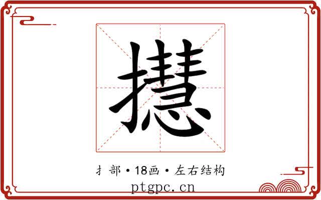 㩨 㩨