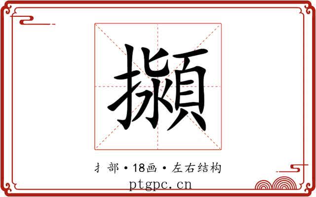 㩩