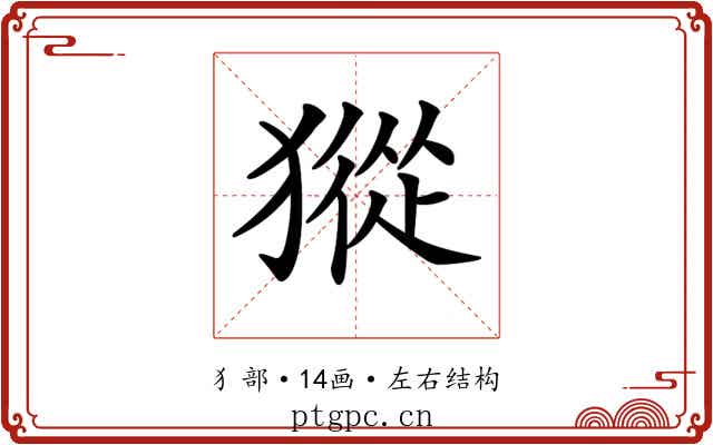 𤡆