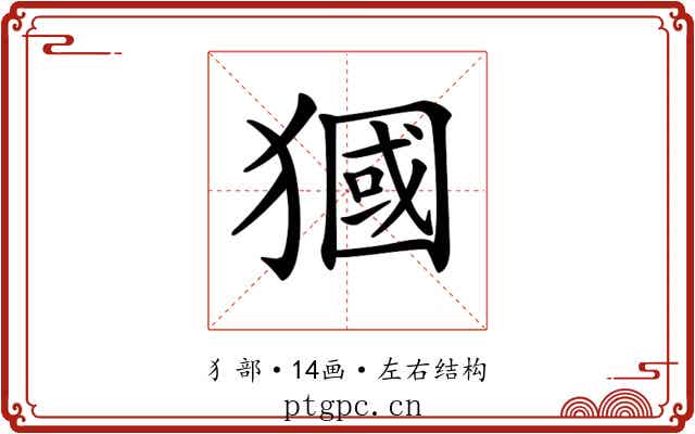 𤡓