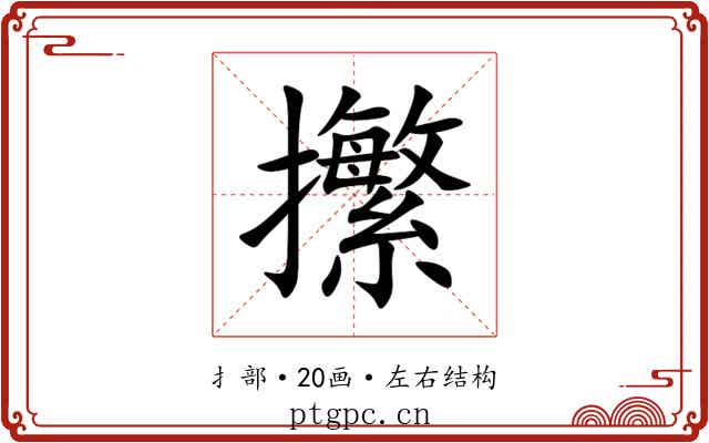 㩯 㩯