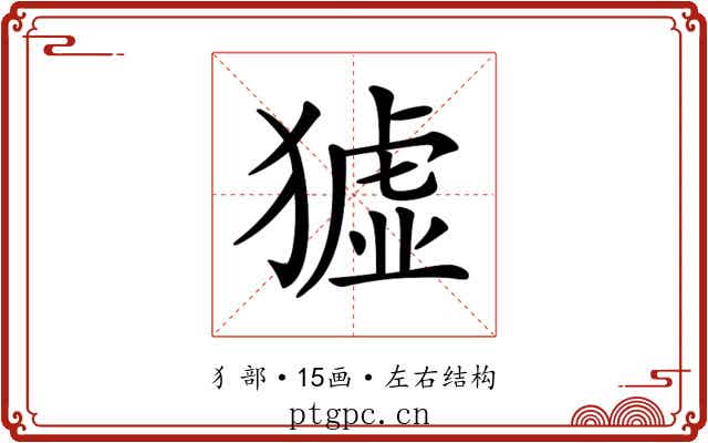 𤡣