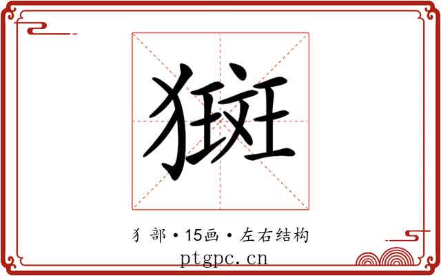 𤡰