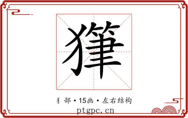 𤢇