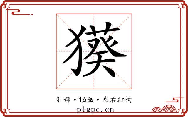 𤢑