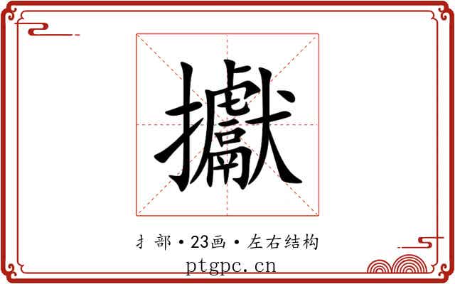 㩵