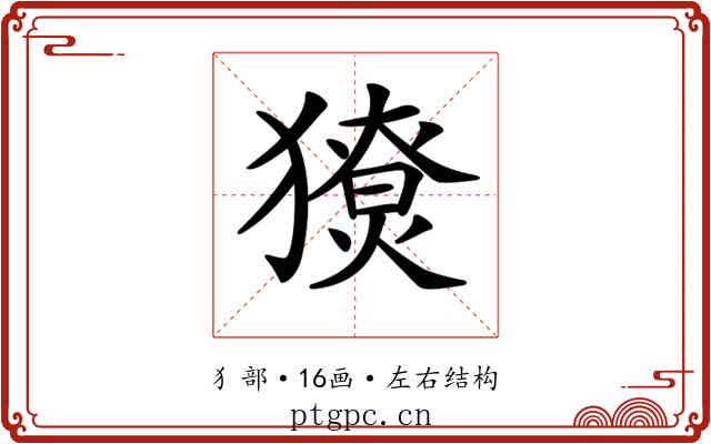 𤢙