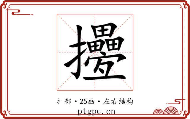 㩸