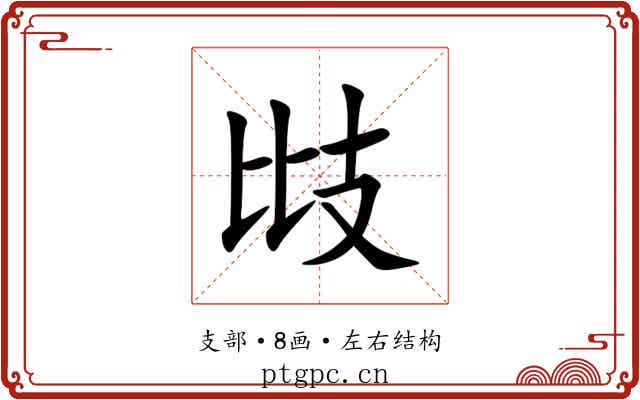 㩺 㩺