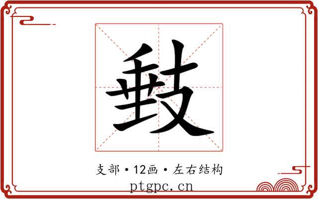 㩾
