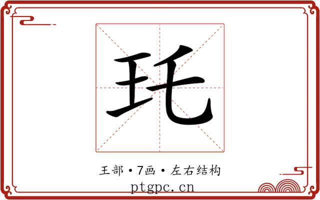 𤣯