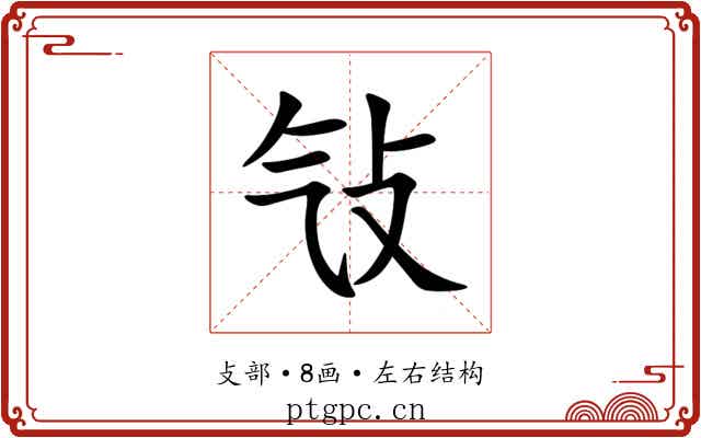 㪂