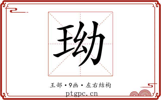𤤬