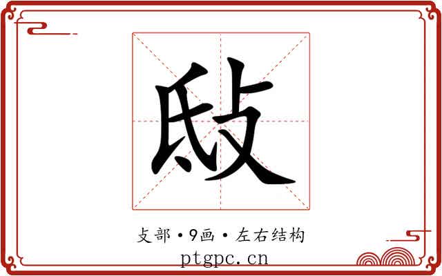 㪆