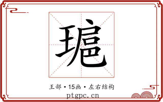 𤨖