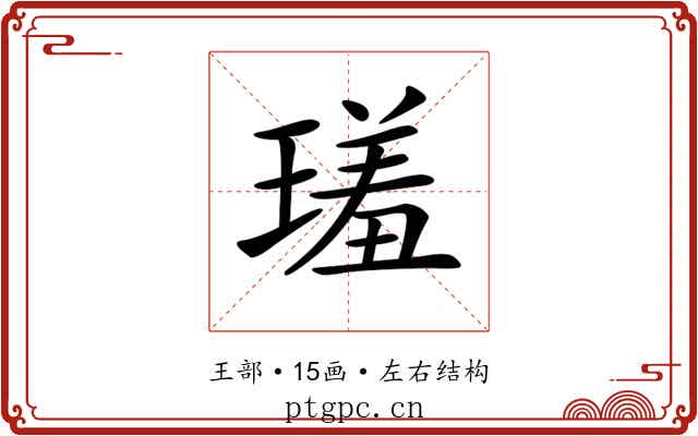 𤨩 𤨩