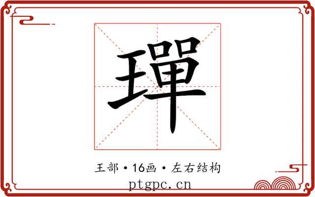 𤩧