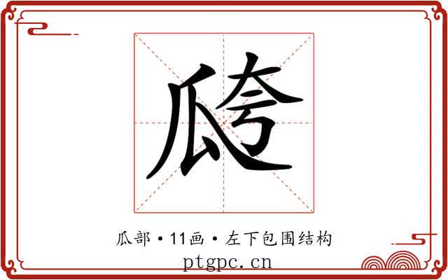 𤫸
