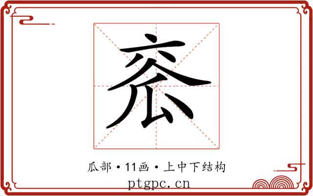 𤫹