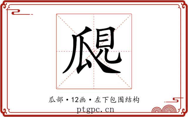 𤫽