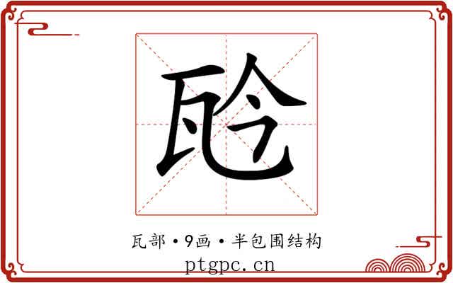 𤬯
