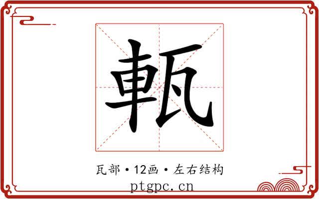 𤭔