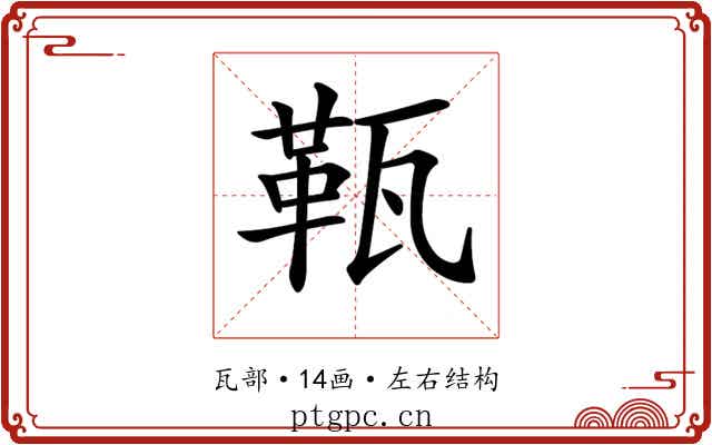 𤭫