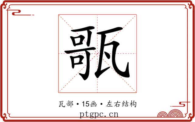 𤭻