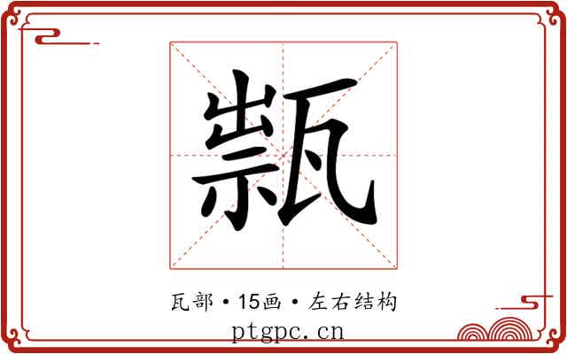 𤭽