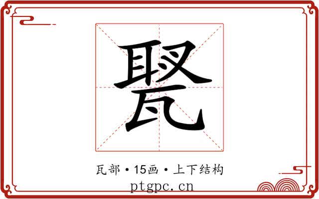 𤭿