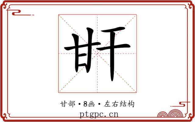 𤮽