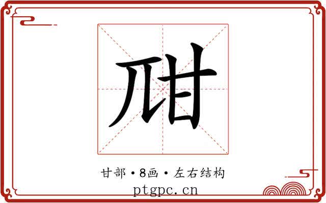 𤮾