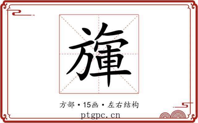 㫎 㫎