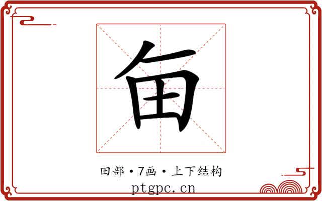 𤰗
