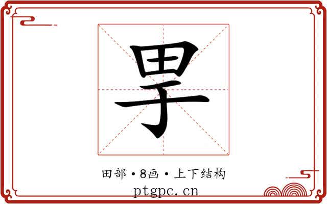 𤰤