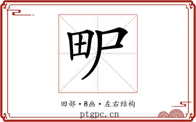 𤰨