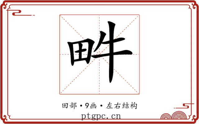 𤰼