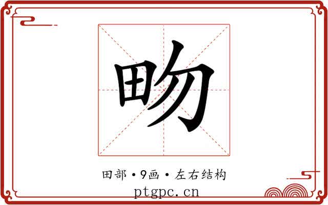 𤰿