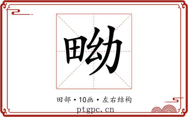 𤱎