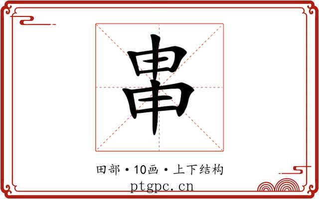 𤱓